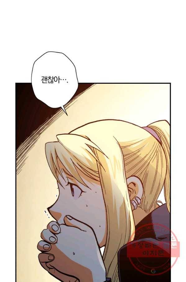 강철의 연금술사  109화 83