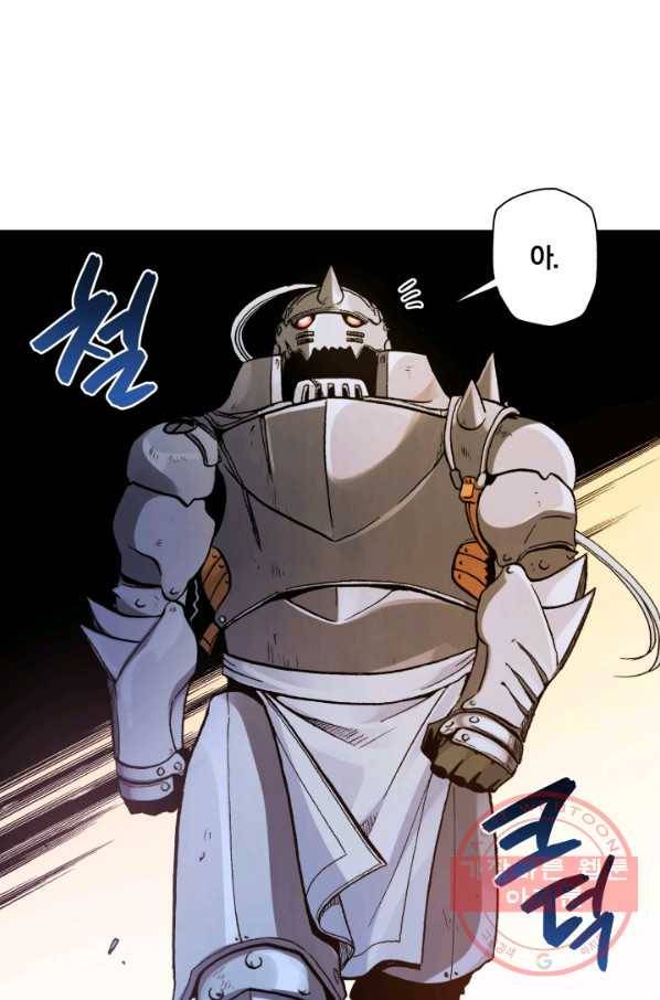 강철의 연금술사  109화 89