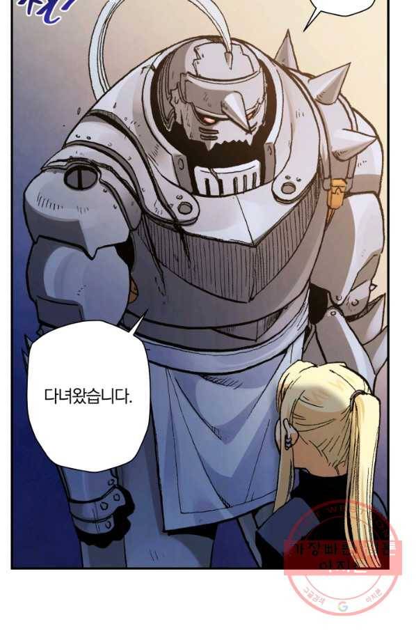 강철의 연금술사  109화 95