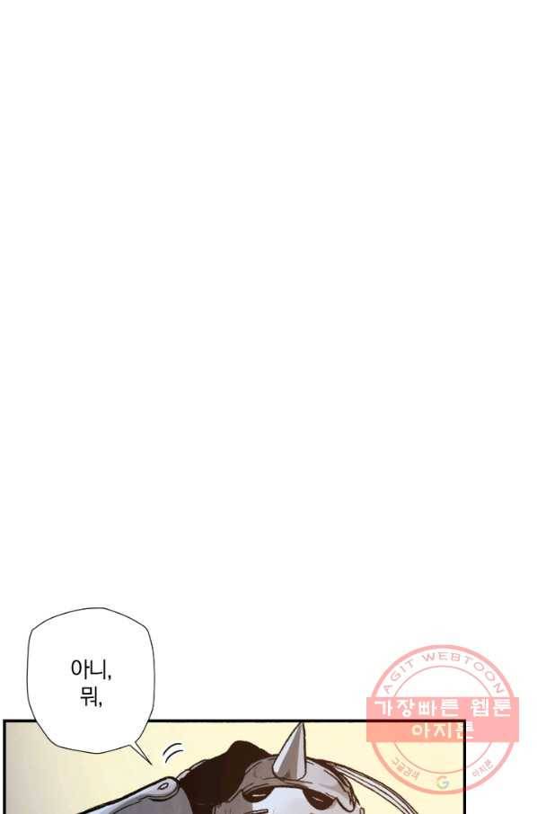 강철의 연금술사  109화 99