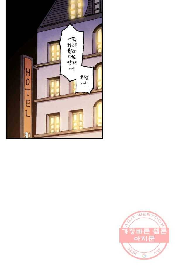 강철의 연금술사  109화 104