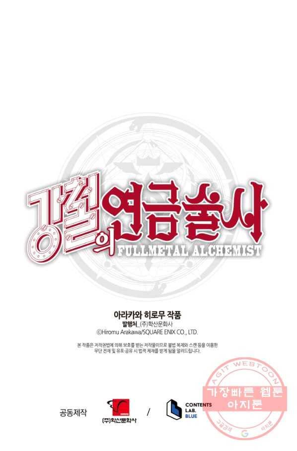 강철의 연금술사  109화 105