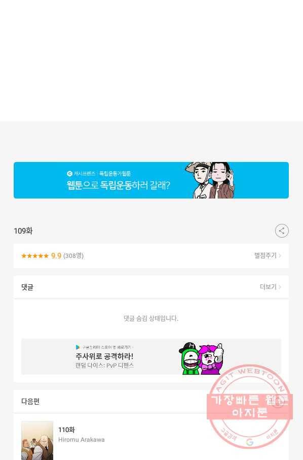 강철의 연금술사  109화 106