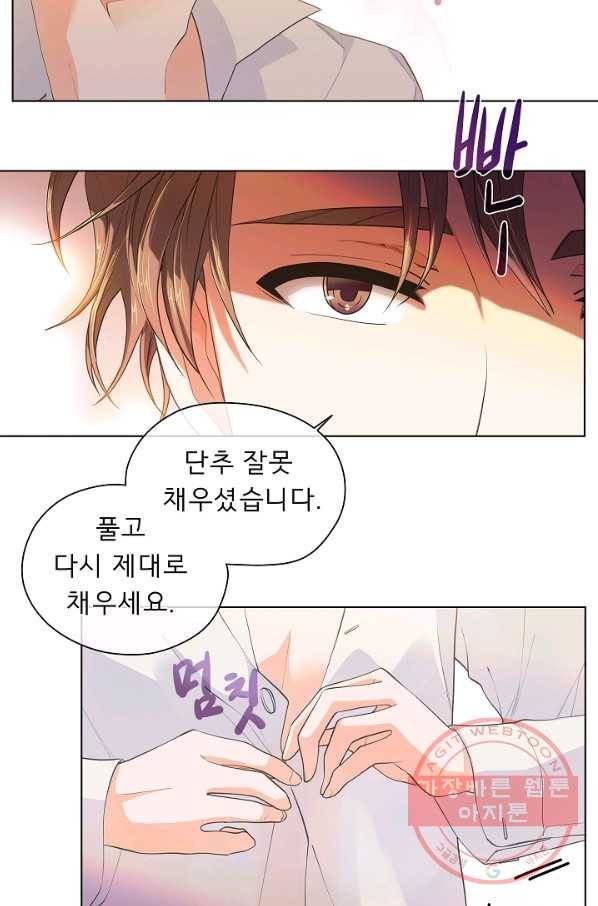 옆집남자와 소설가와 기묘한 이야기 125화 2