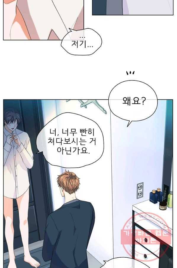 옆집남자와 소설가와 기묘한 이야기 125화 4