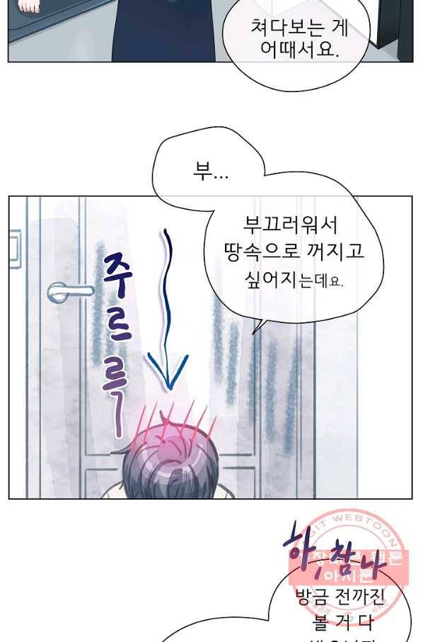 옆집남자와 소설가와 기묘한 이야기 125화 5