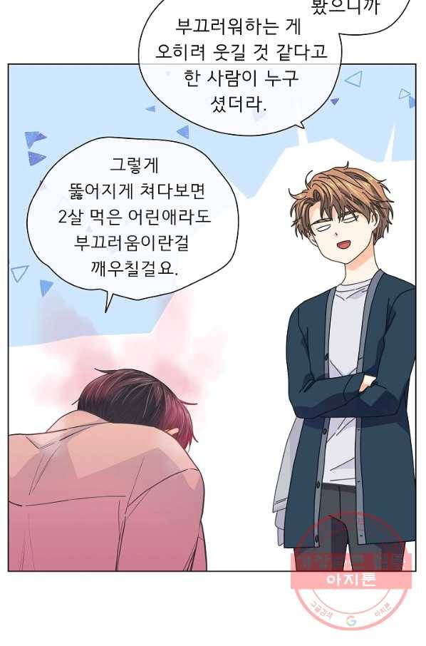 옆집남자와 소설가와 기묘한 이야기 125화 6