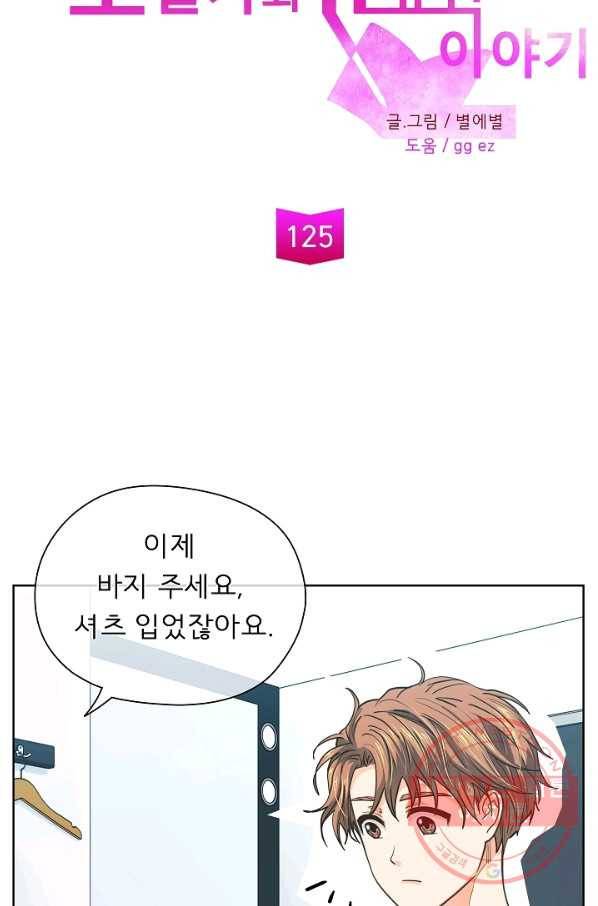 옆집남자와 소설가와 기묘한 이야기 125화 8