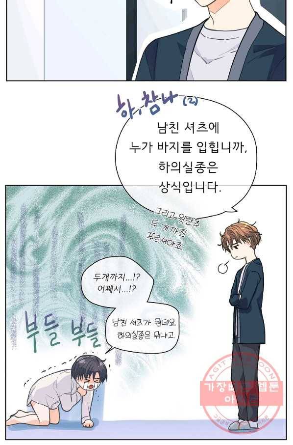 옆집남자와 소설가와 기묘한 이야기 125화 9