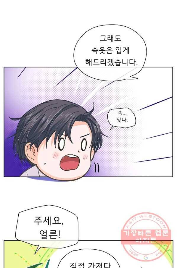 옆집남자와 소설가와 기묘한 이야기 125화 10
