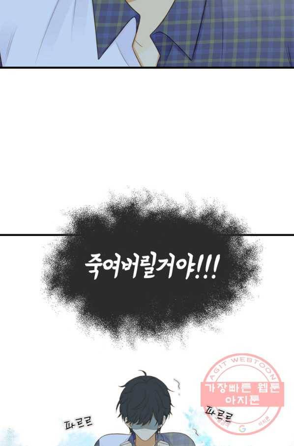 너랑 나랑 하면 113화 4
