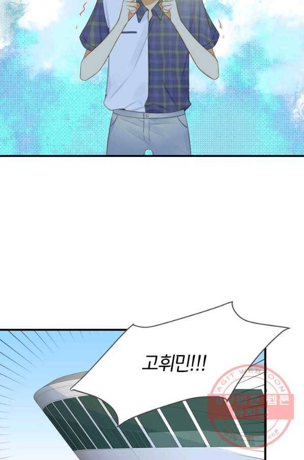 너랑 나랑 하면 113화 5