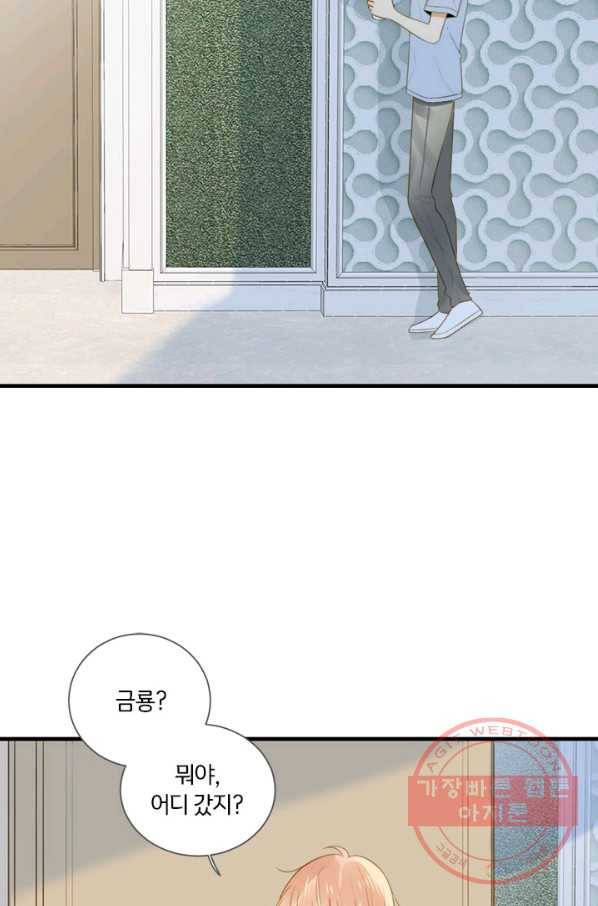 너랑 나랑 하면 113화 11