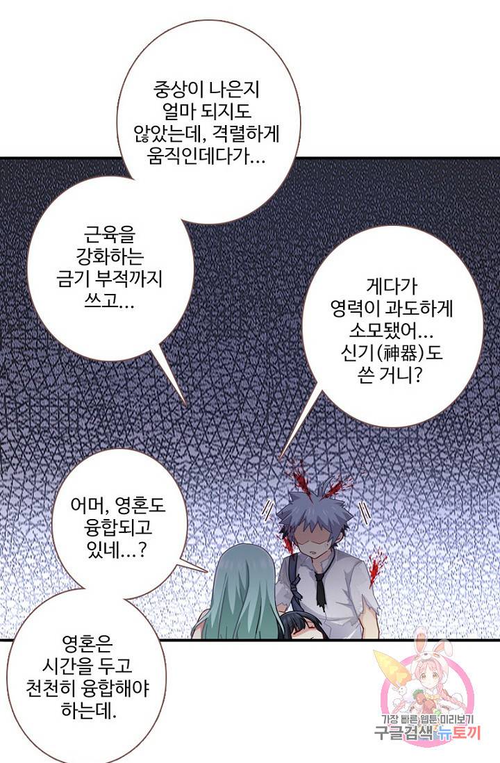 나의 그녀는 구미호 274화 1