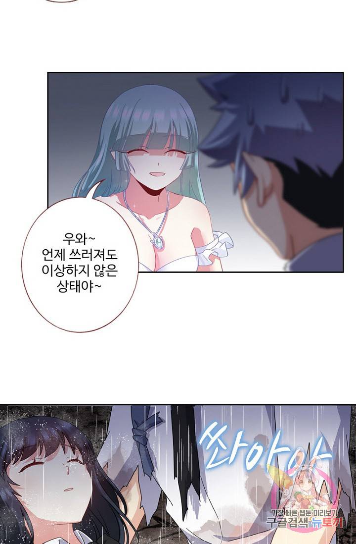 나의 그녀는 구미호 274화 2