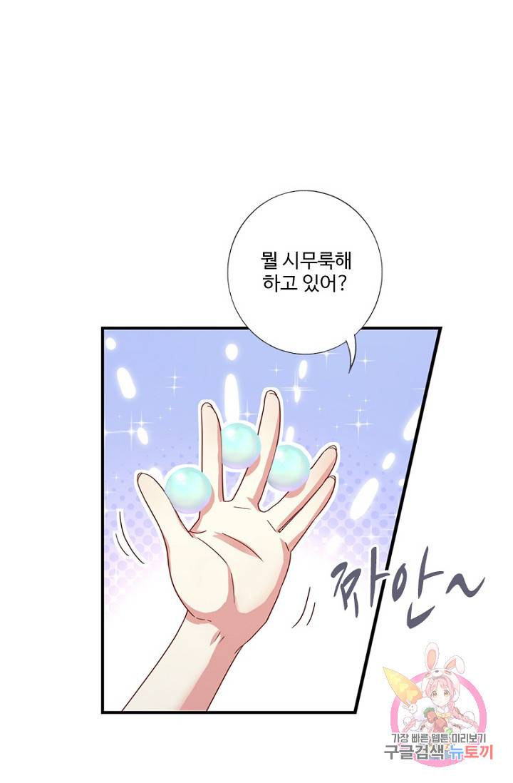나의 그녀는 구미호 274화 6