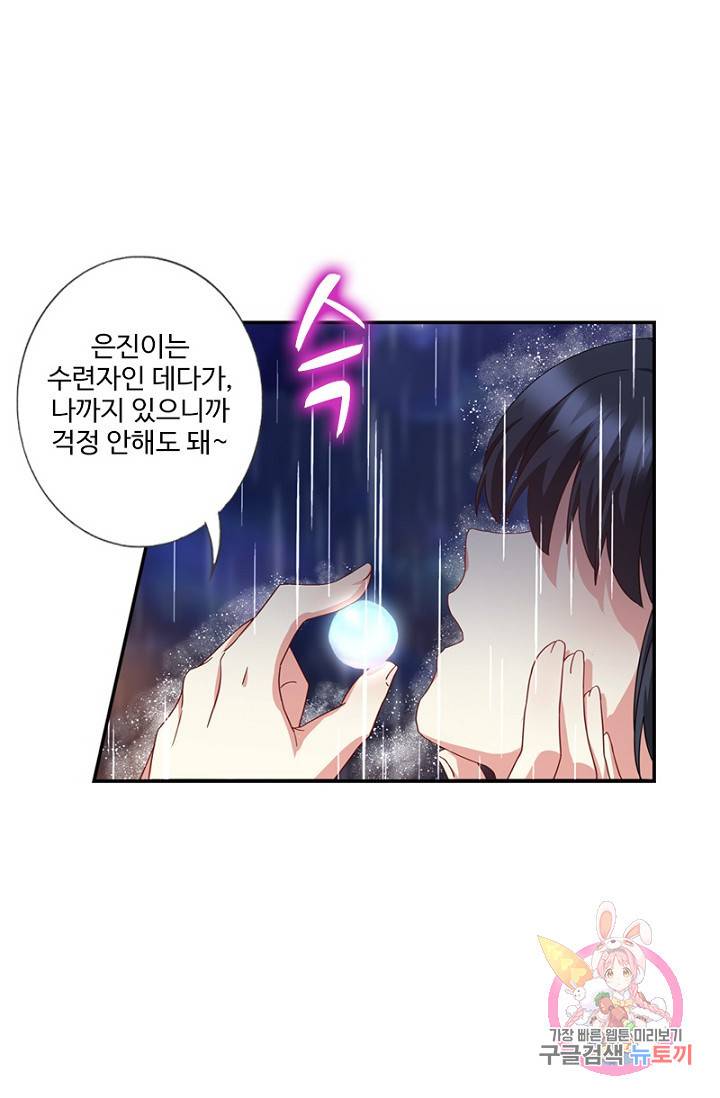 나의 그녀는 구미호 274화 7