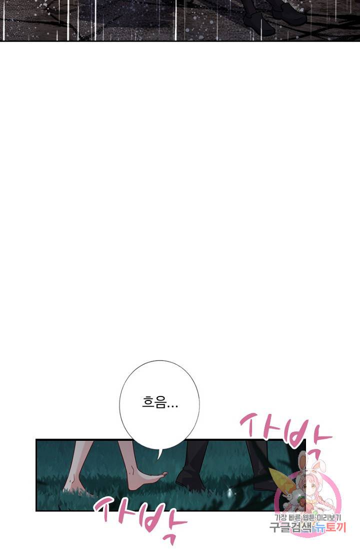 나의 그녀는 구미호 274화 9