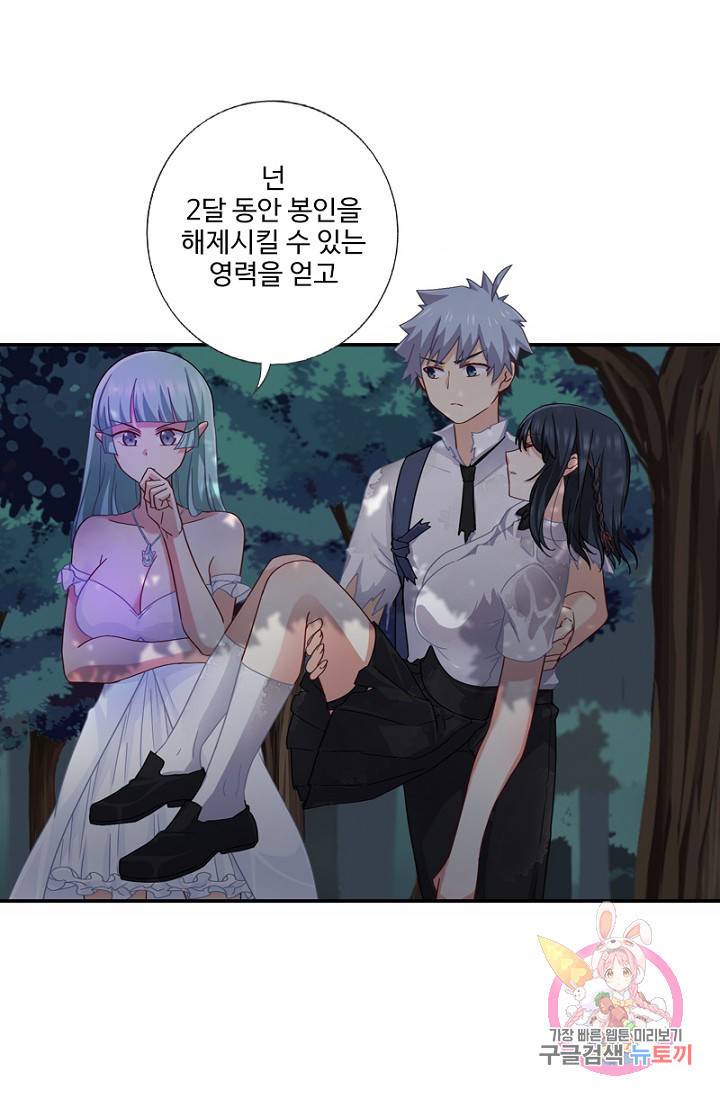 나의 그녀는 구미호 274화 10