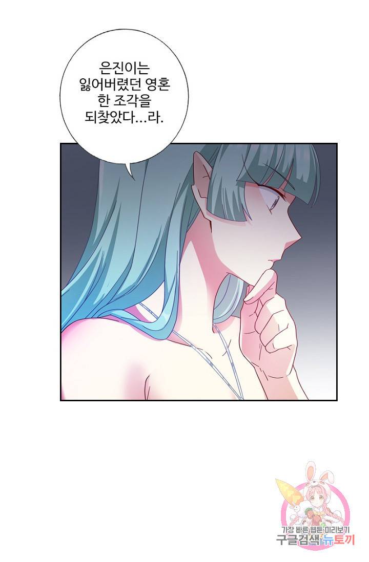 나의 그녀는 구미호 274화 11