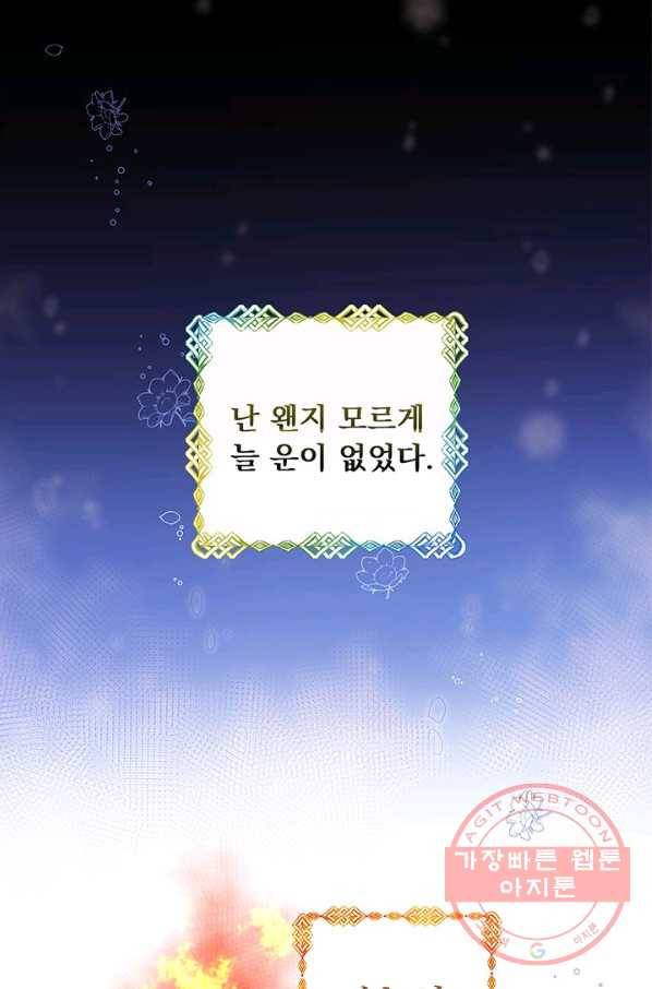 파멸의 공주님 1화 1