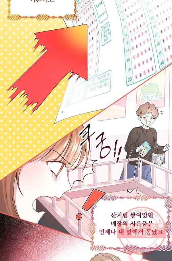 파멸의 공주님 1화 3