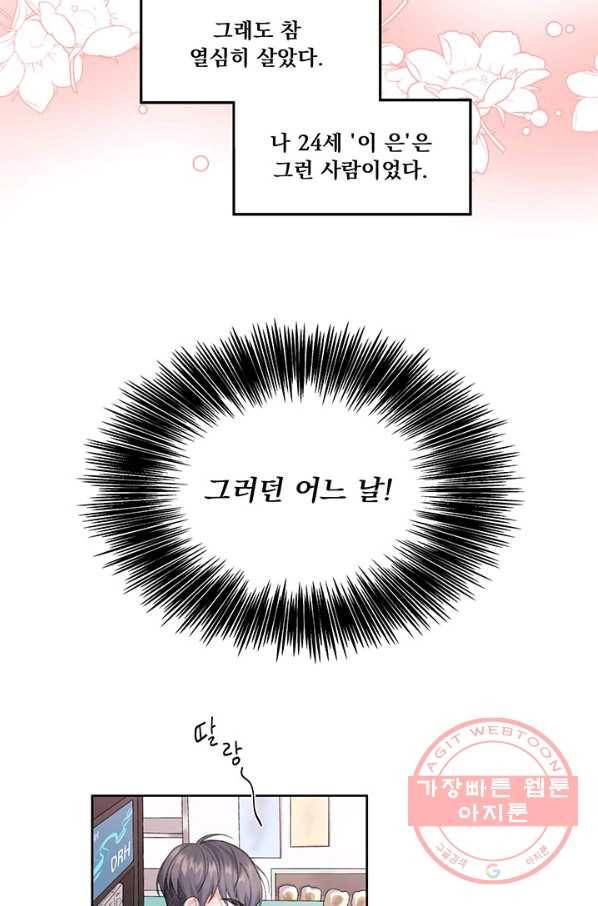 파멸의 공주님 1화 8