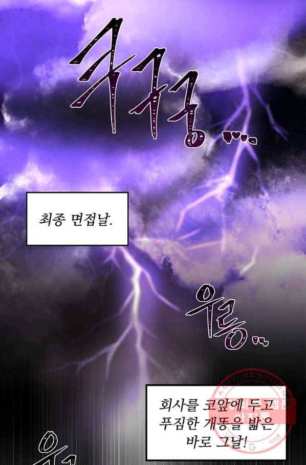 파멸의 공주님 1화 11