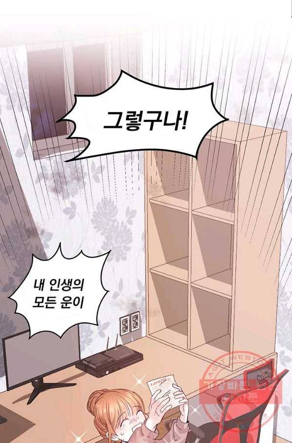 파멸의 공주님 1화 20