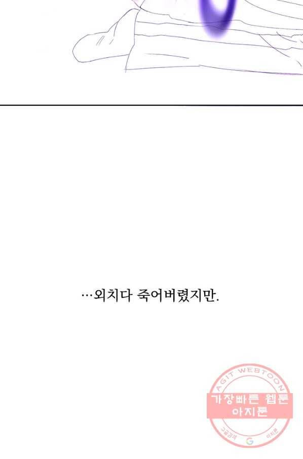 파멸의 공주님 1화 26