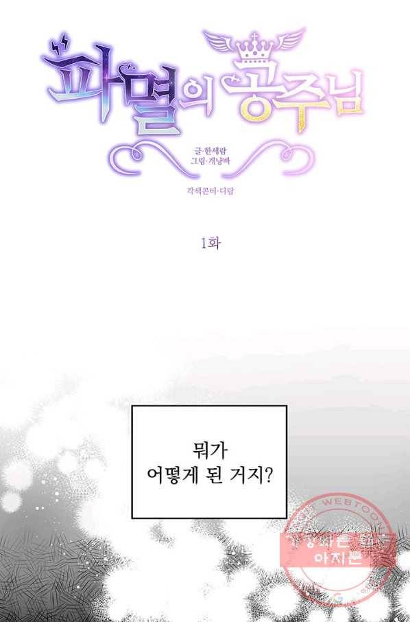 파멸의 공주님 1화 27