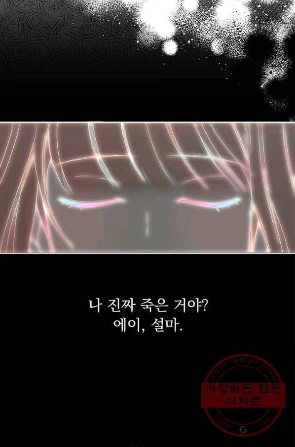 파멸의 공주님 1화 28