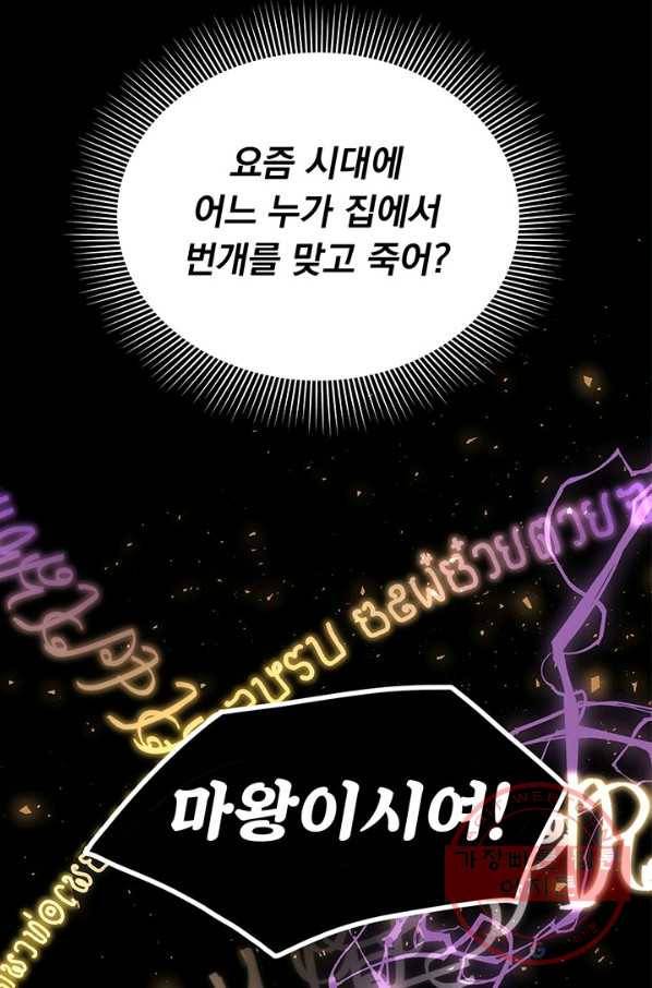 파멸의 공주님 1화 29