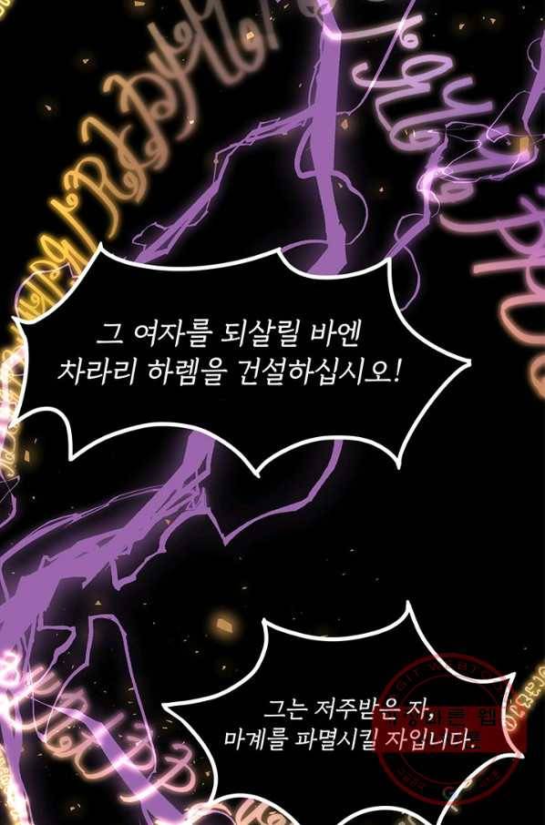 파멸의 공주님 1화 30