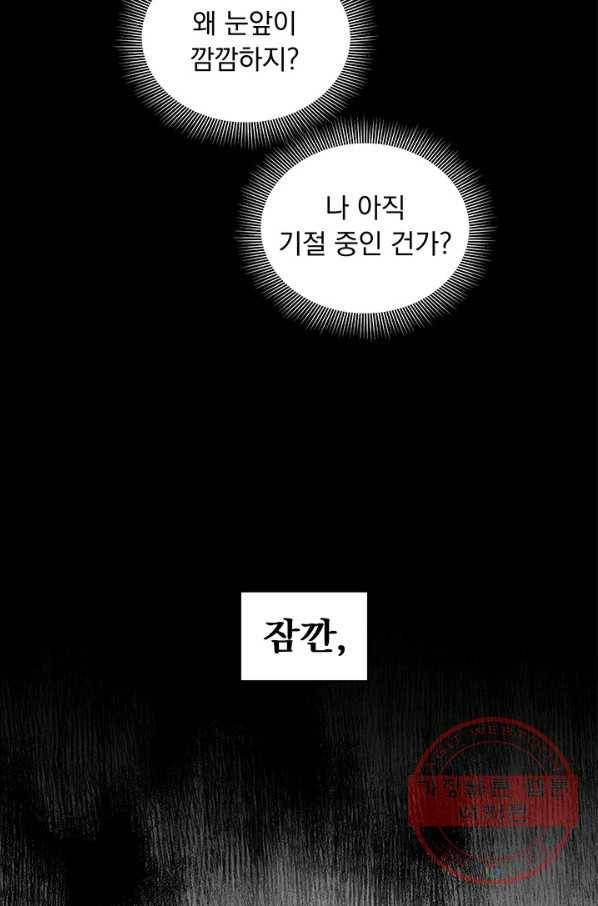 파멸의 공주님 1화 34