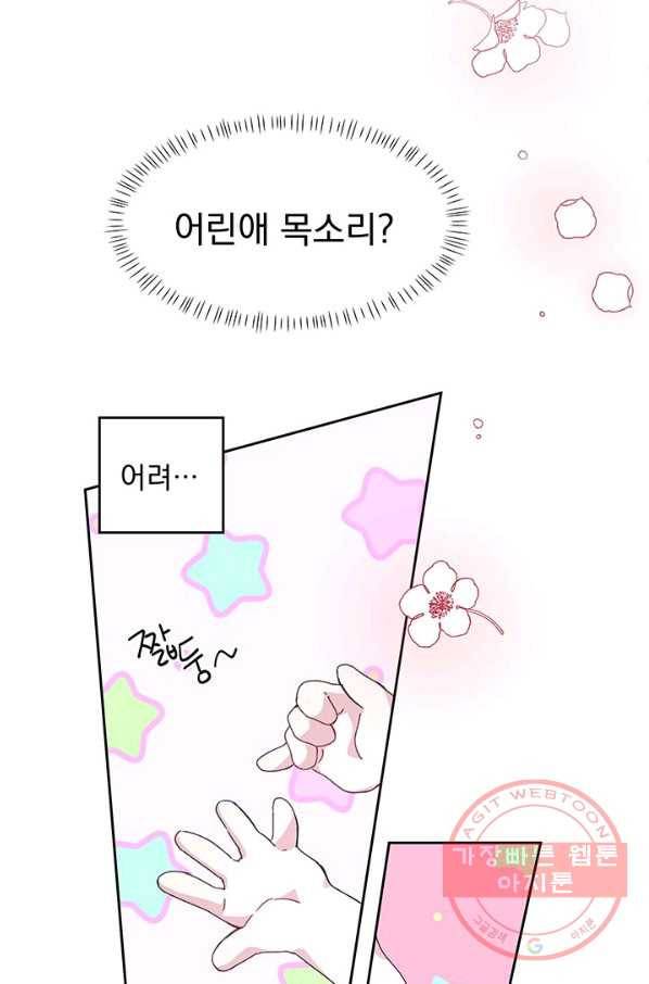 파멸의 공주님 1화 40