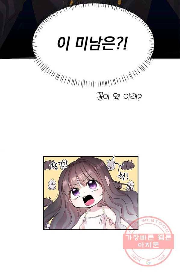 파멸의 공주님 1화 45