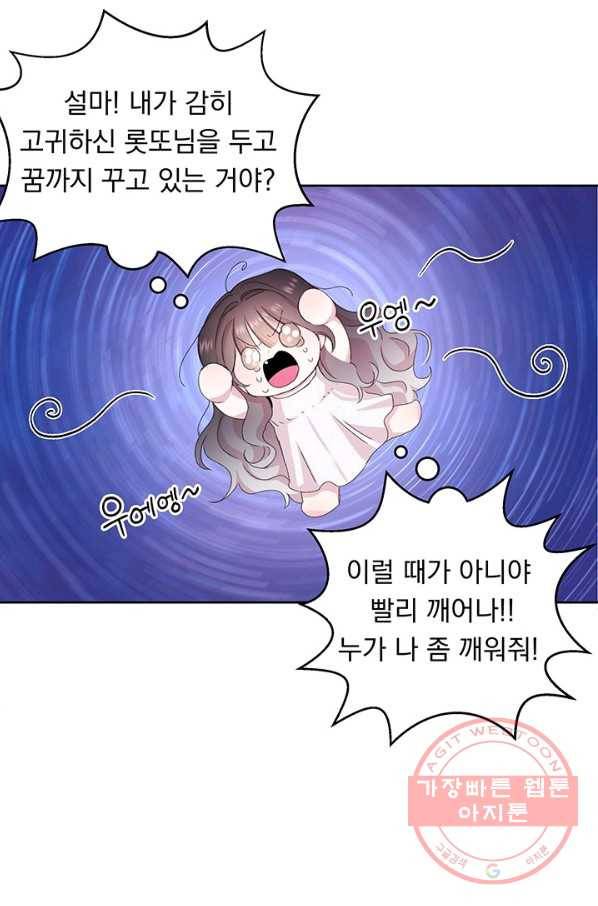 파멸의 공주님 1화 46