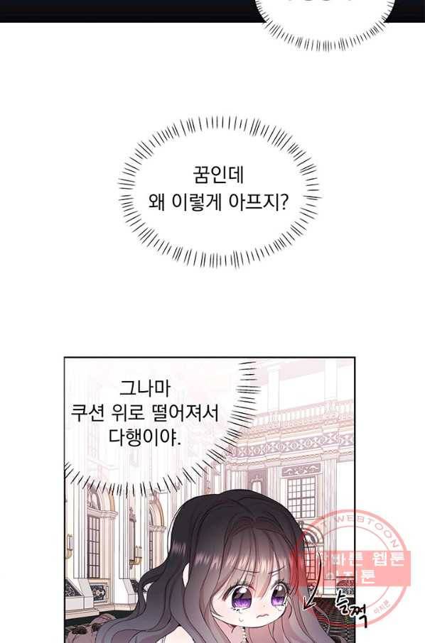 파멸의 공주님 1화 53