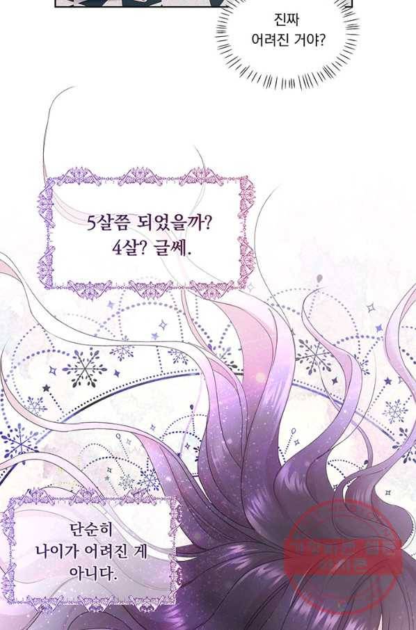 파멸의 공주님 1화 57
