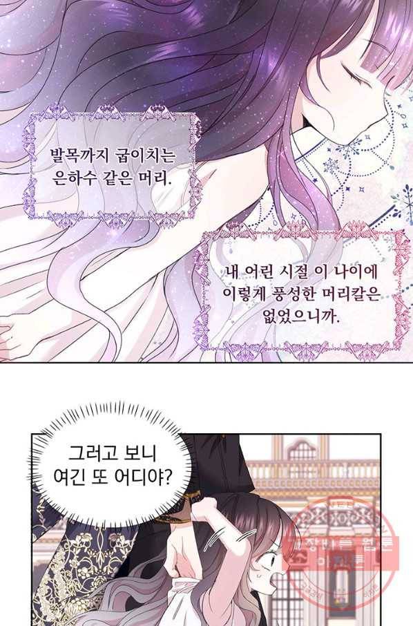 파멸의 공주님 1화 58