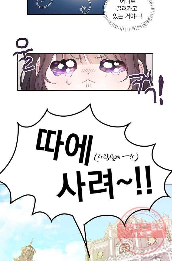 파멸의 공주님 1화 61