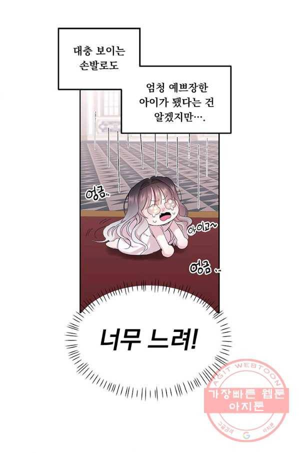 파멸의 공주님 1화 66