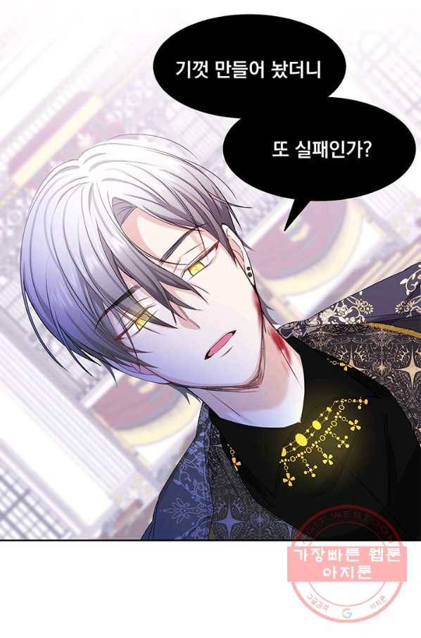 파멸의 공주님 1화 67