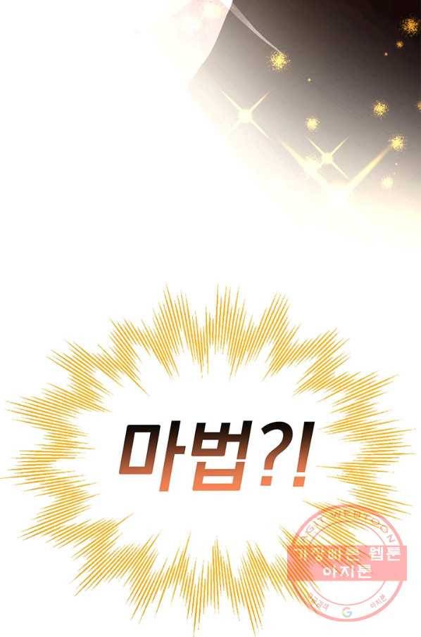 파멸의 공주님 1화 79