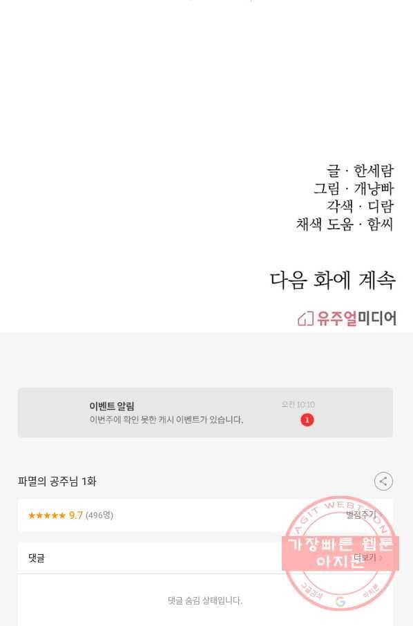 파멸의 공주님 1화 80