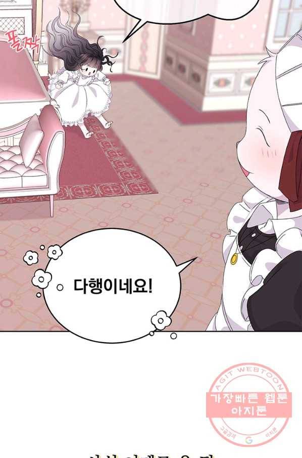 파멸의 공주님 9화 7