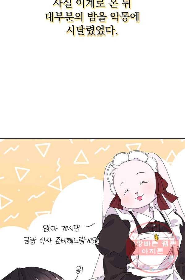 파멸의 공주님 9화 8