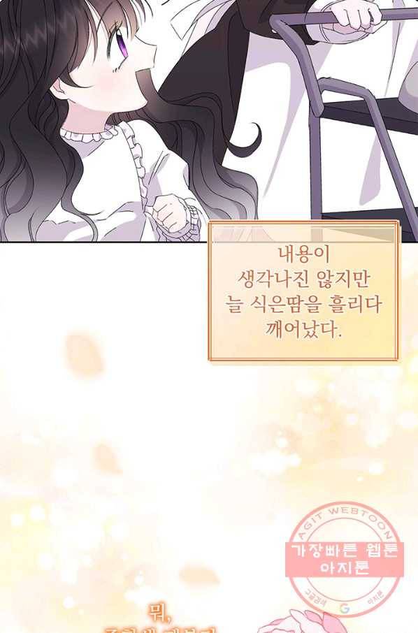 파멸의 공주님 9화 9