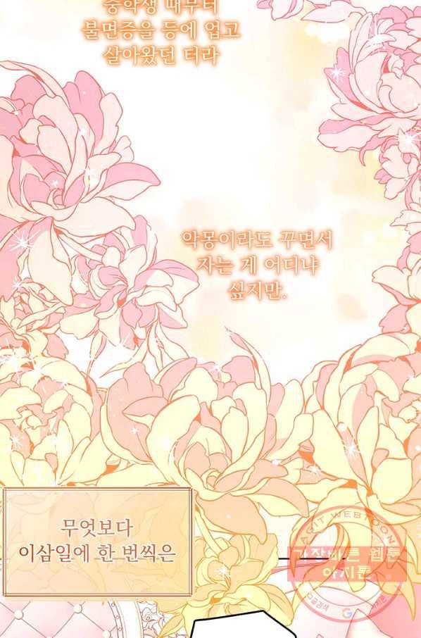 파멸의 공주님 9화 10